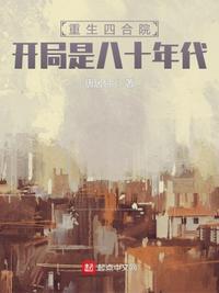 重生四合院开局是八十年代曹志强