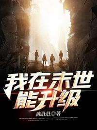 我在末世无限升级