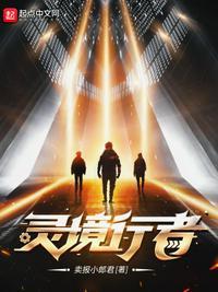 灵境行者张元清第一次和谁在一起了