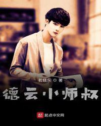 德云小师弟
