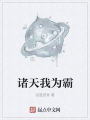 诸天我为帝顶点