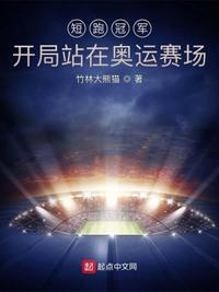 短跑运动员苏