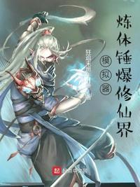炼丹模拟器