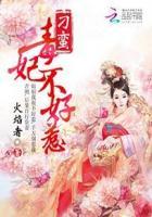 痴傻毒妃不好惹漫画
