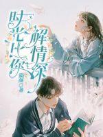 时光比你更深情txt
