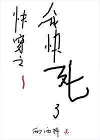 快穿之我快死掉了简介