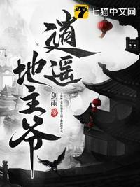 逍遥小地主全文免费阅读