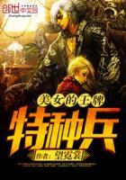 王牌特种兵龙牙