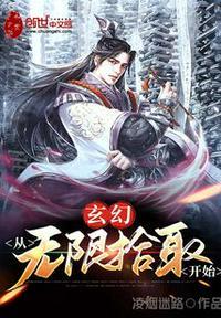 主角从无限世界归来的