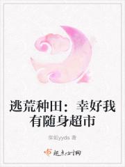穿越逃荒之随身空间