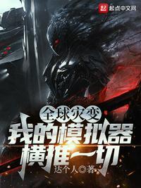 全球灾变我的末日堡垒无限升级