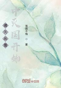 诸天从雪中悍刀行开始