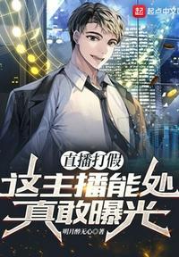 直播售假案