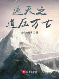 遮天从荡魔天尊开始