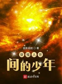 人世间穿梭