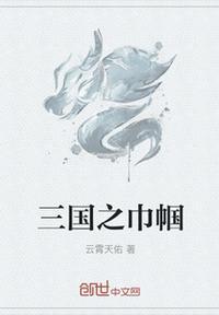 三国之巾帼 云霄天佑