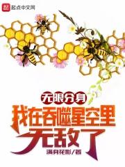 无限分身我在吞噬星空里无敌了怎么不更新了