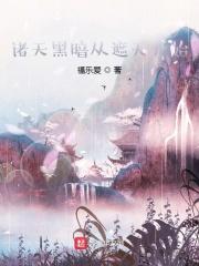 开局成为禁区之主大帝只配看门