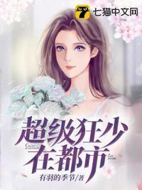 超级狂少在都市白猫狮王