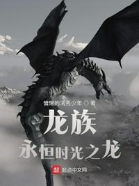 龙族永恒时光之龙爆露是哪一集