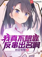 我真的不想靠脸吃饭江音免费