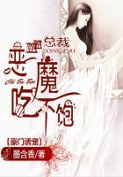 豪门深渊恶魔总裁的勾魂妻免费阅读
