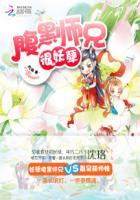 腹黑师兄很妖孽好看吗