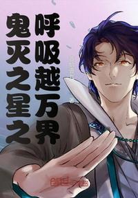 鬼灭呼吸就变强