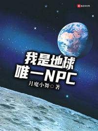 我是地球唯一的长生者