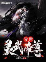 异世灵武天下