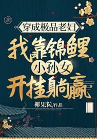 穿成极品老妇之后只想当咸鱼简介