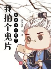 咋就成天师了? 八零