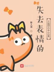 失去 表情包