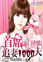 豪门首席宠妻如命txt