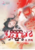 至尊毒妃免费阅读