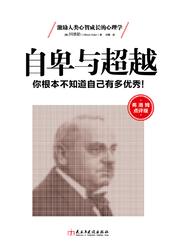 自卑与超越谁写的