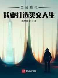 全民游戏模拟器