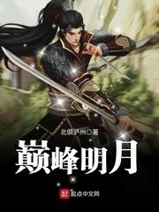 巅峰明月岳龙轩实力有多强