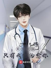 重生有医术的