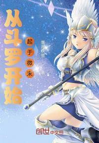 从斗罗开始阅读