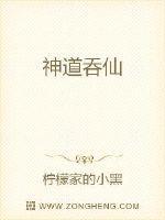 吞神悟道诀txt