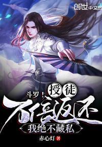 斗罗之收徒就变强(全本)