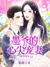 太子爷的心尖宠