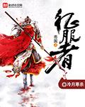 帝国征服者白起什么装备伤害最高