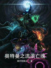 小涵奥特曼流浪日记