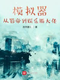 娱乐圈大佬和影帝双男主