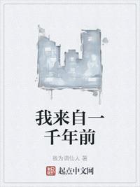 我来自一千年前番外孩子