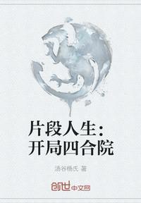 开局四合院签到把棒梗送监狱最新章节列表