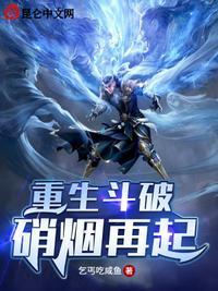 重生斗破之萧厉