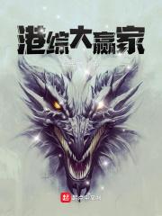 港综世界大袅雄
